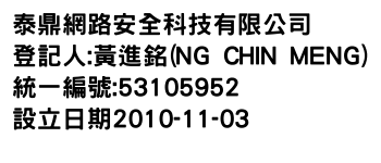 IMG-泰鼎網路安全科技有限公司