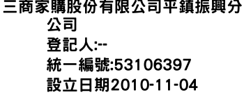 IMG-三商家購股份有限公司平鎮振興分公司