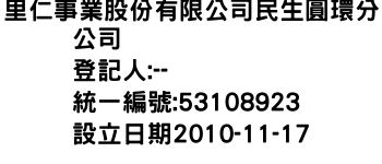 IMG-里仁事業股份有限公司民生圓環分公司