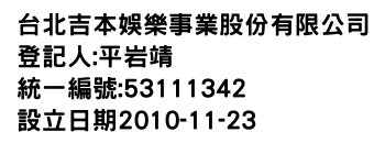 IMG-台北吉本娛樂事業股份有限公司