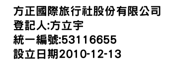 IMG-方正國際旅行社股份有限公司
