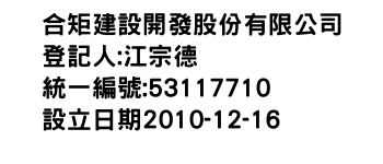 IMG-合矩建設開發股份有限公司