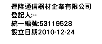 IMG-運隆通信器材企業有限公司