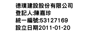 IMG-德璞建設股份有限公司