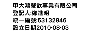 IMG-甲大鴻餐飲事業有限公司