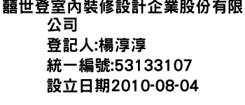 IMG-囍世登室內裝修設計企業股份有限公司