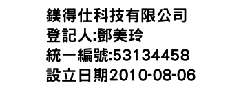 IMG-鎂得仕科技有限公司