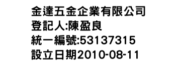 IMG-金達五金企業有限公司