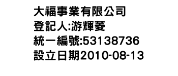 IMG-大福事業有限公司