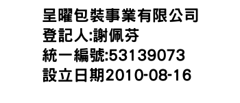 IMG-呈曜包裝事業有限公司