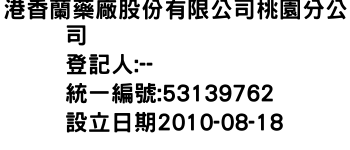 IMG-港香蘭藥廠股份有限公司桃園分公司