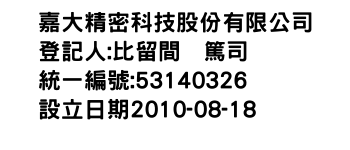 IMG-嘉大精密科技股份有限公司