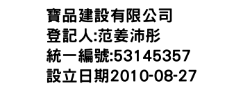 IMG-寶品建設有限公司