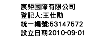 IMG-宸鉅國際有限公司