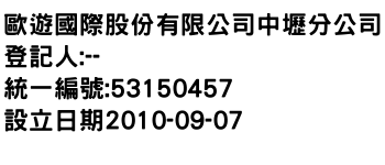 IMG-歐遊國際股份有限公司中壢分公司