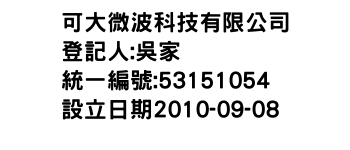 IMG-可大微波科技有限公司