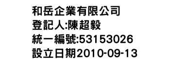 IMG-和岳企業有限公司