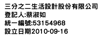 IMG-三分之二生活設計股份有限公司