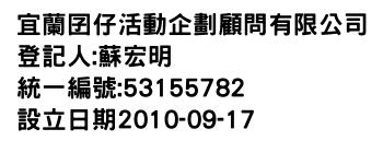 IMG-宜蘭囝仔活動企劃顧問有限公司