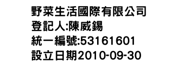 IMG-野菜生活國際有限公司