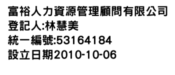 IMG-富裕人力資源管理顧問有限公司