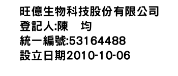 IMG-旺億生物科技股份有限公司