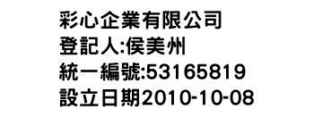 IMG-彩心企業有限公司