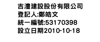 IMG-吉澧建設股份有限公司