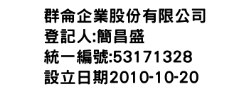 IMG-群侖企業股份有限公司