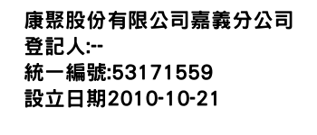 IMG-康聚股份有限公司嘉義分公司