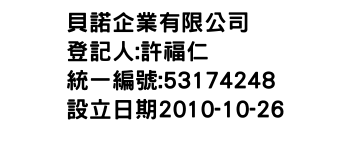 IMG-貝諾企業有限公司