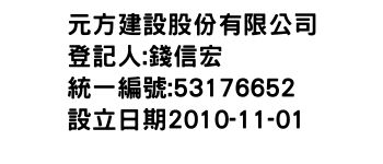 IMG-元方建設股份有限公司