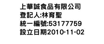 IMG-上華誠食品有限公司