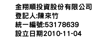 IMG-金翔順投資股份有限公司