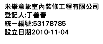 IMG-米樂意象室內裝修工程有限公司