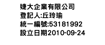 IMG-婕大企業有限公司