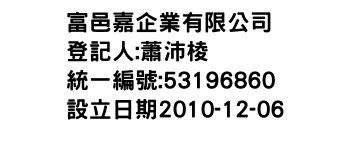 IMG-富邑嘉企業有限公司