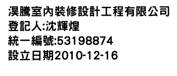 IMG-淏騰室內裝修設計工程有限公司