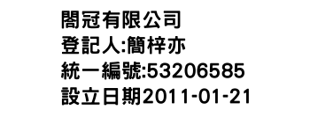 IMG-閤冠有限公司