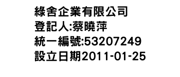 IMG-綠舍企業有限公司