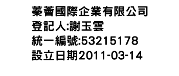 IMG-蓁薈國際企業有限公司