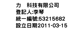 IMG-力誱科技有限公司