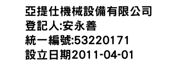 IMG-亞提仕機械設備有限公司