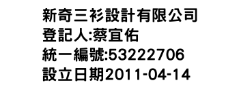 IMG-新奇三衫設計有限公司