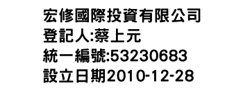 IMG-宏修國際投資有限公司