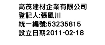 IMG-高茂建材企業有限公司