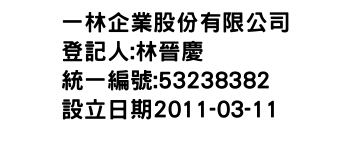 IMG-一林企業股份有限公司