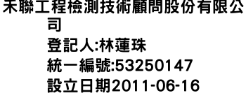 IMG-禾聯工程檢測技術顧問股份有限公司