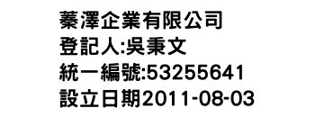 IMG-蓁澤企業有限公司