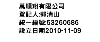 IMG-萬順翔有限公司